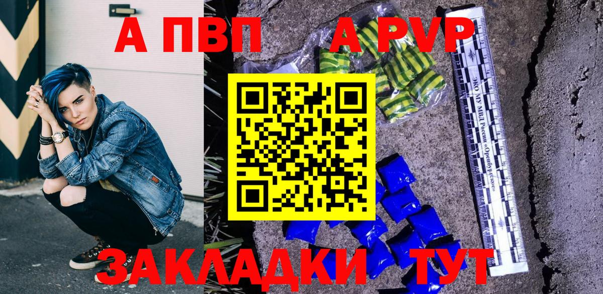 A-PVP Соль Нягань