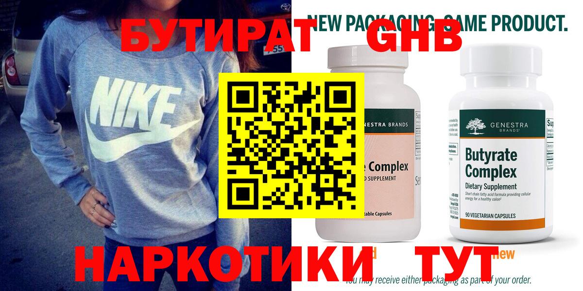 БУТИРАТ жидкий экстази Нягань