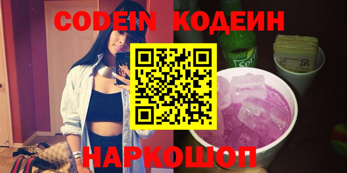 Нягань  Кодеиновый сироп Lean напиток Lean (лин)  Codein напиток Lean (лин)  Вход с VPN 