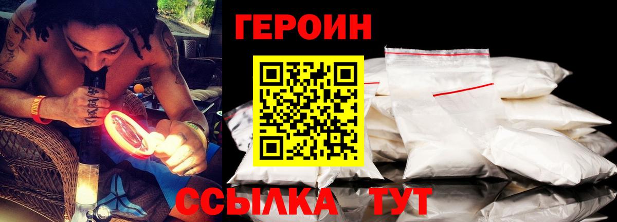 ГЕРОИН хмурый Нягань