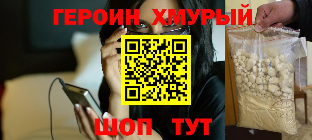 ГЕРОИН  Вход с VPN  Нягань  Героин герыч 