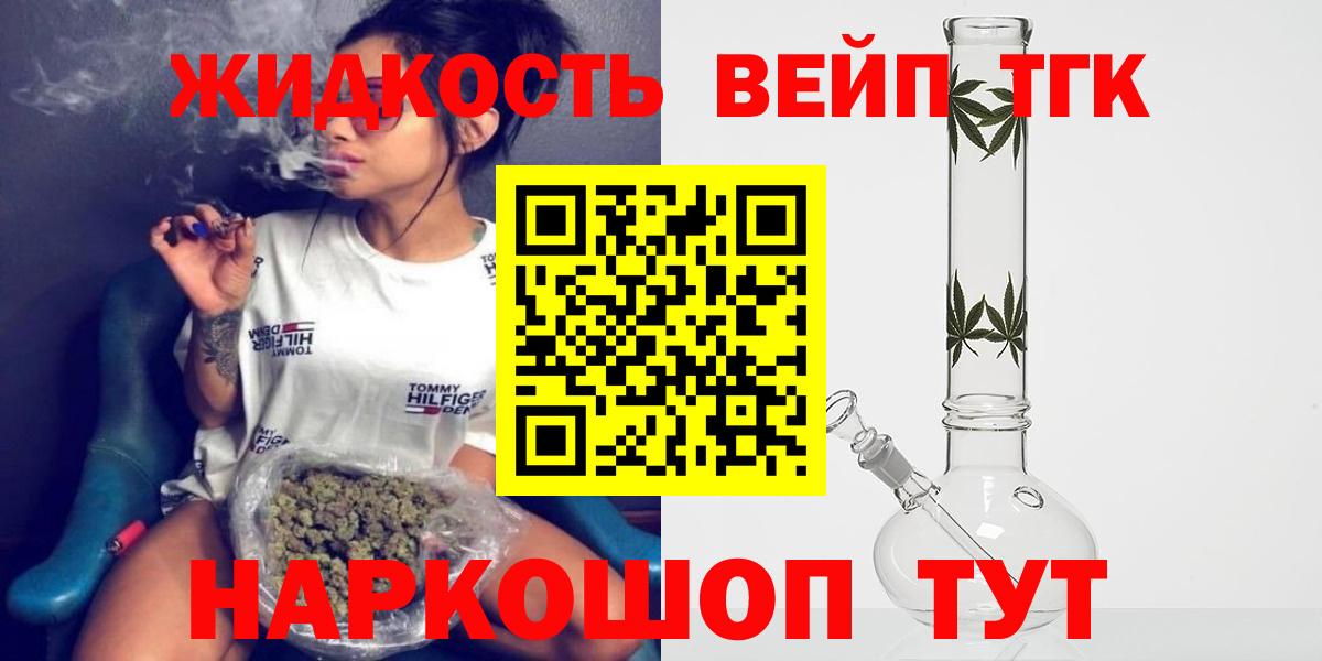 купить  цена  ТГК жижа  Вход с VPN  Нягань 